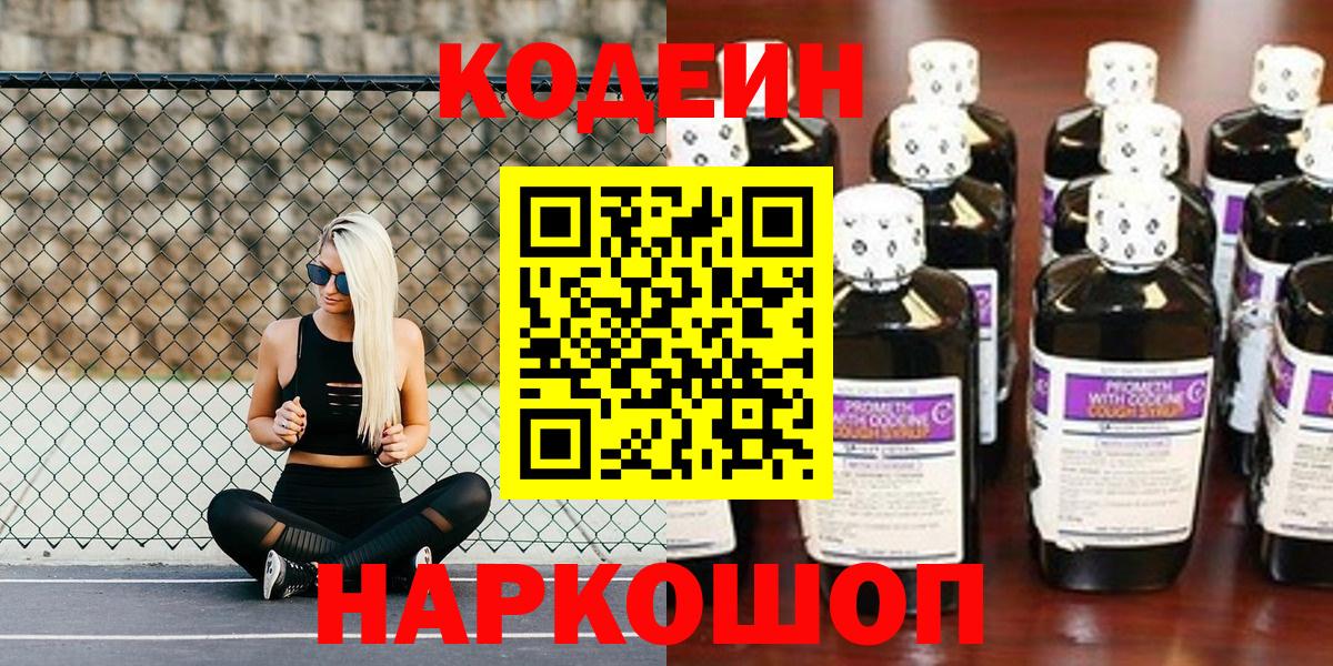 Кодеин Purple Drank Карабулак