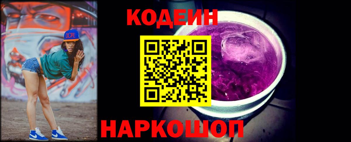 Карабулак  Codein напиток Lean (лин)  Вход с VPN  Кодеин Purple Drank 