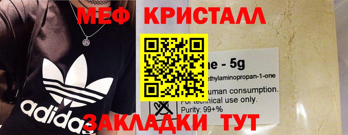 Меф мяу мяу кристаллы Карабулак
