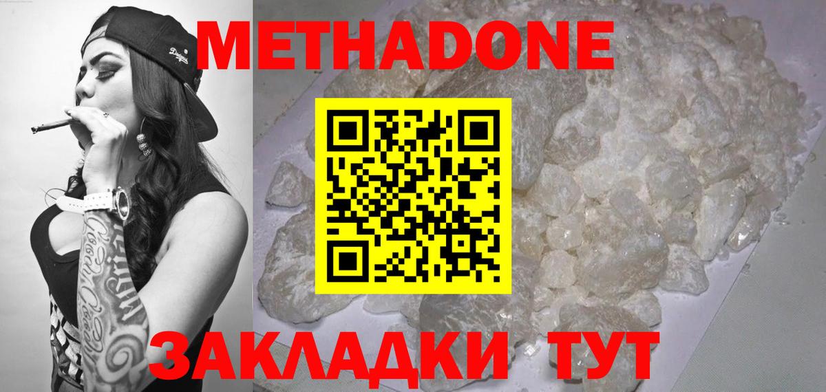 МЕТАДОН кристалл  Вход с VPN  Карабулак  Метадон мёд 